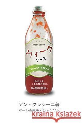 Weak Sauce (Japanese): My Life. His Strength. Our Story.