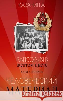 Rhapsody in Yellow: Book Two (Russian)