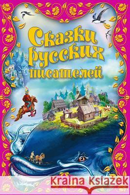 Skazki Russkih Pisatelej