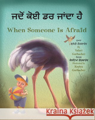 When Someone Is Afraid (Punjabi/English)