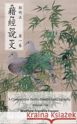 Jie jing shuo wen: a comparative Sinitic-Semitic lexicography, volume one