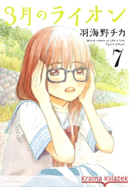 March Comes in Like a Lion, Volume 7