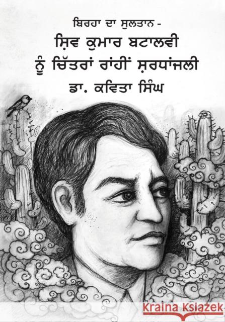 Birha Da Sultan - Shiv Kumar Batalvi Nu Chitran Rahi Shradhanjali