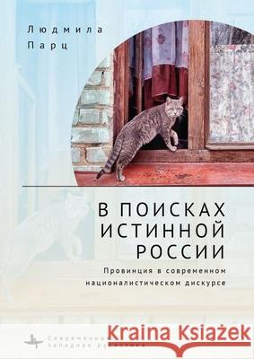 In Search ?f the True Russia