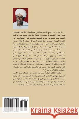 Documenting for Sudan: Min Ajl Altawthiq Lilsudan