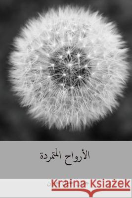 Al-Arwah Al-Mutamarrida ( Arabic Edition )