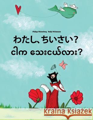 Watashi, Chisai? Ngar Ka Thay Nge Lar?: Japanese [hirigana and Romaji]-Burmese/Myanmar: Children's Picture Book (Bilingual Edition)