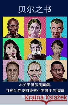 The Bell's Book (Chinese Translation)