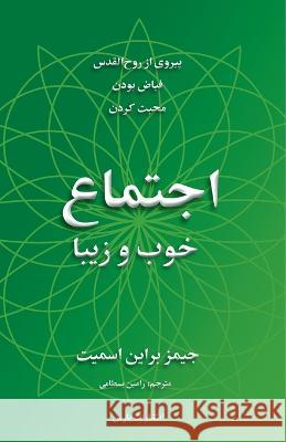 The Good and Beautiful Community