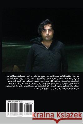 Screams in the Wind (Persian Novel)