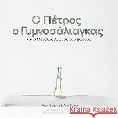 Peter the Slug and the Great Forest Race (Greek Translation)