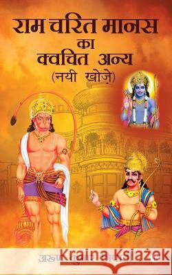 RAM Charit Manas Ka Kvachit Anya: Nayi Khoj