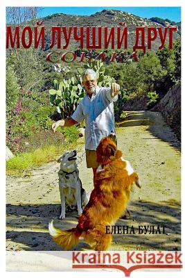 Мои Лучший Друг