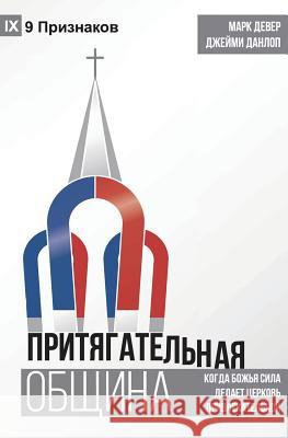 ПРИТЯГАТЕЛЬНАЯ ОБЩИНА (The Com