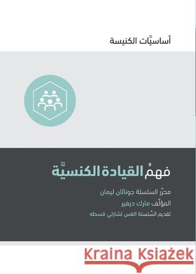 Understanding Church Leadership (Arabic)