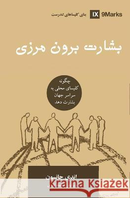 Missions (Farsi): How the Local Church Goes Global