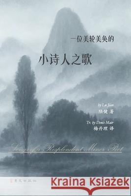 一位美轮美奂的小诗人之歌: Songs of a Resplendent Minor Poet