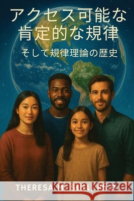 アクセス可能な肯定的な規律: そして規律