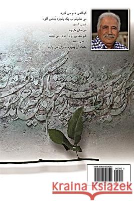 Shab Geryeh Haa_ye Ghorbat: Night Cries of Diaspora