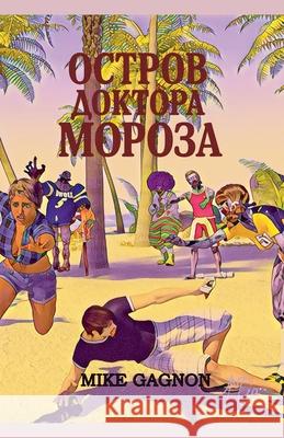 Остров доктора Мороза