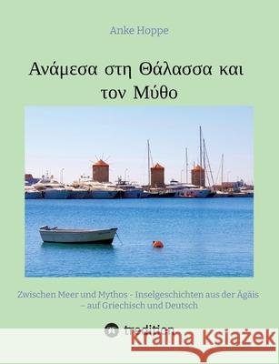 Ανάμεσα στη Θάλασσα και τον Μ&