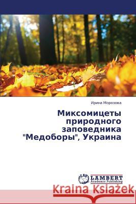Miksomitsety Prirodnogo Zapovednika Medobory, Ukraina