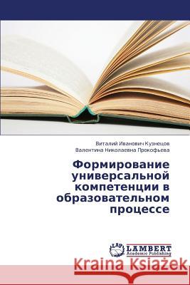 Formirovanie Universal'noy Kompetentsii V Obrazovatel'nom Protsesse