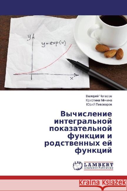 Vychislenie integral'noj pokazatel'noj funkcii i rodstvennyh ej funkcij