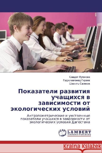 Pokazateli razvitiya uchashhihsya v zavisimosti ot jekologicheskih uslovij : Antropometricheskie i umstvennye pokazateli uchashhihsya v zavisimosti ot jekologicheskih uslovij Dagestana