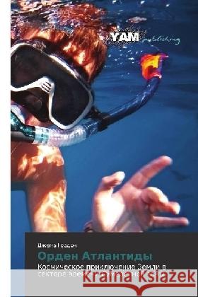 Orden Atlantidy : Kosmicheskoe prikljuchenie Zemli v sektore vremeni Sumerechnoj zony