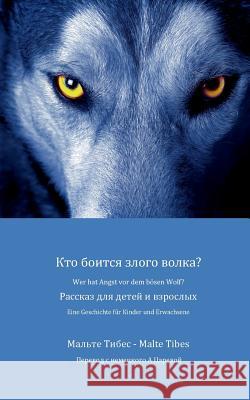 Wer hat Angst vor dem bösen Wolf?: Eine Geschichte für Kinder und Erwachsene (russische Version)