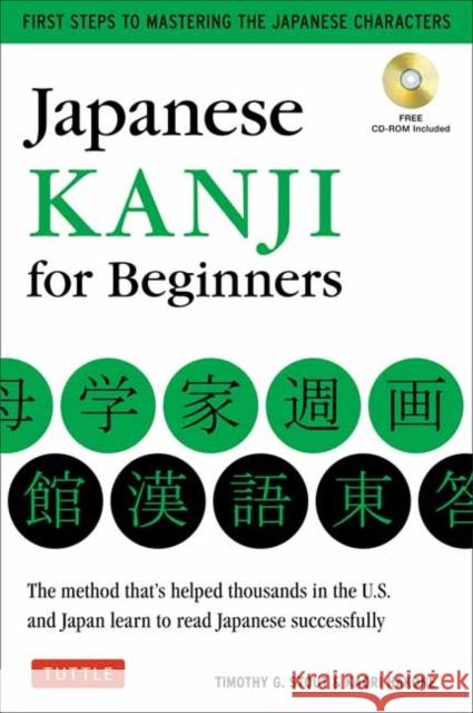 Japanese Kanji for Beginners: (Jlpt Levels N5 & N4) First Steps to Learn the Basic Japanese Characters [Includes Online Audio & Printable Flash Card