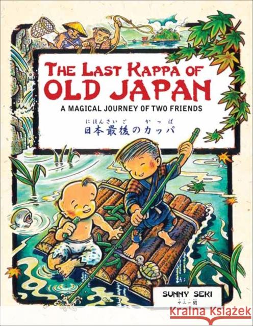 The Last Kappa of Old Japan Bilingual English & Japanese Edition: A Magical Journey of Two Friends (English-Japanese)