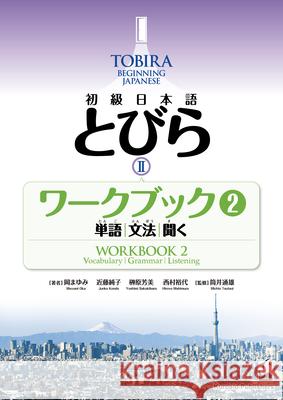 Tobira II: Beginning Japanese Workbook 2 (Vocabulary, Grammar, Listening)