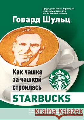 Как чашка за чашкой строи