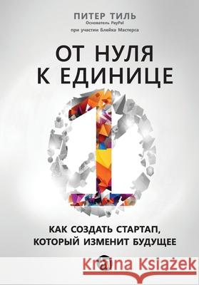 От нуля к единице: Как соз
