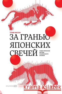 За гранью японских свече