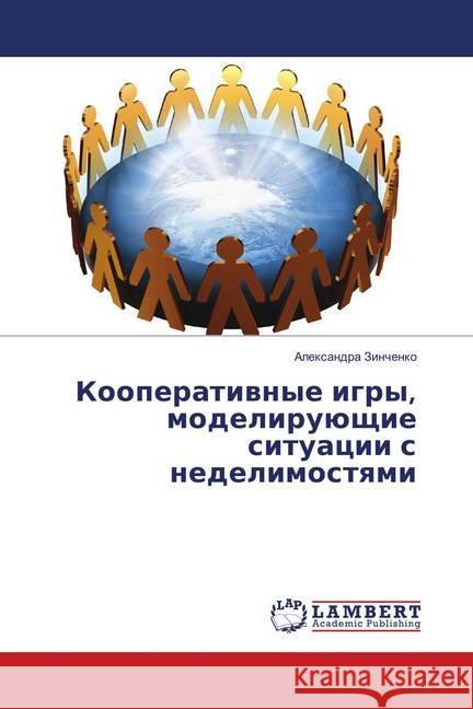 Kooperativnye igry, modelirujushhie situacii s nedelimostyami