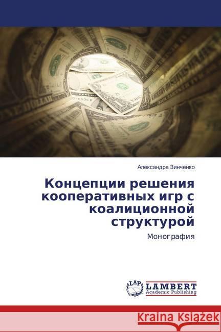 Koncepcii resheniya kooperativnyh igr s koalicionnoj strukturoj : Monografiya