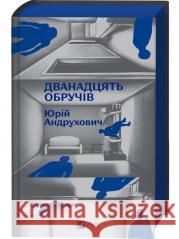 Twelve hoops (barwione brzegi) w.ukraińska