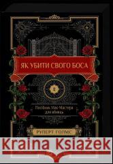 How to Kill Your Boss: A McMaster's Guide for.. UA