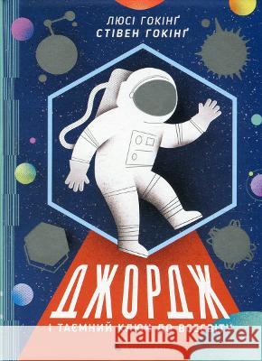 George's Secret Key to the Universe: 2016: George's Secret Key to the Universe