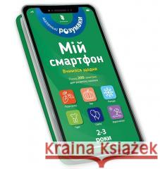 My smartphone. 2-3 years. We learn every day (Ukrainian language)