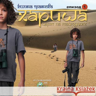 Harisha, the King of the Monkeys [bulgarian Language]