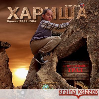 Harisha in the Underground City [bulgarian Language]