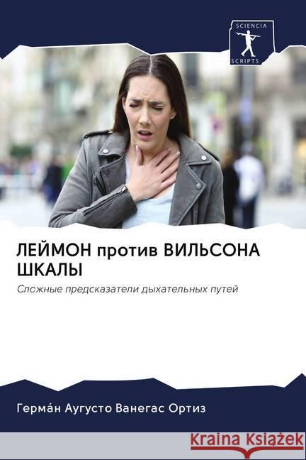 LEJMON protiw VIL'SONA ShKALY