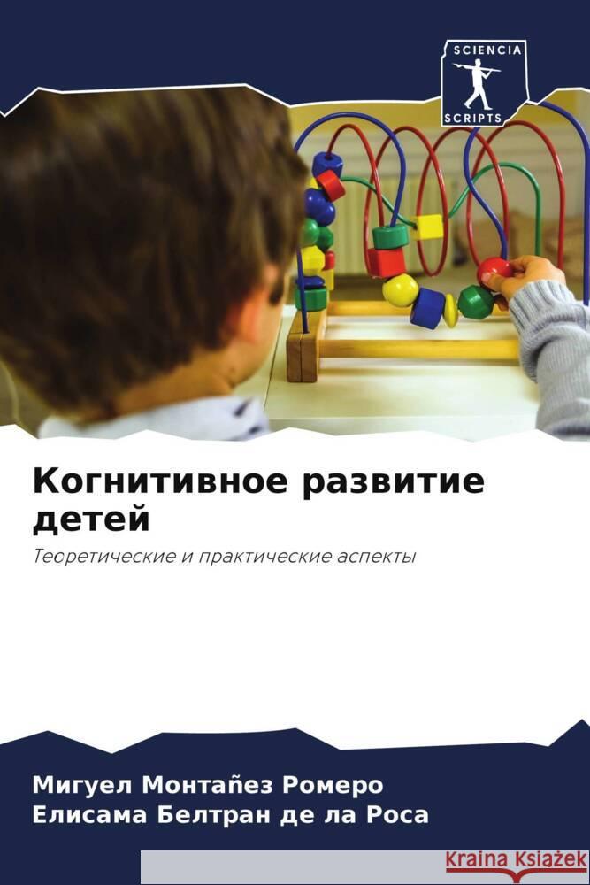 Kognitiwnoe razwitie detej