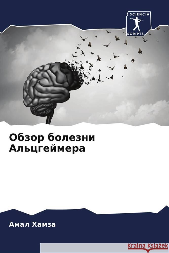 Obzor bolezni Al'cgejmera