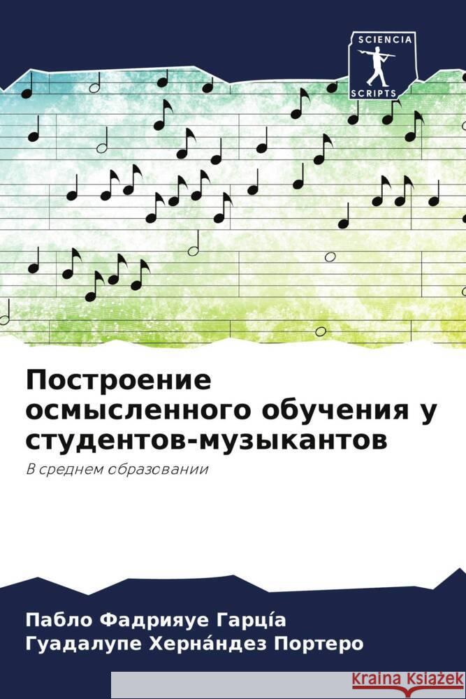 Postroenie osmyslennogo obucheniq u studentow-muzykantow