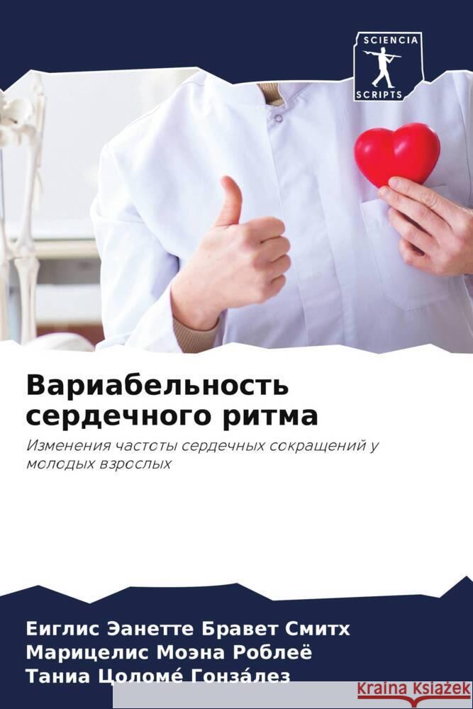 Variabel'nost' serdechnogo ritma